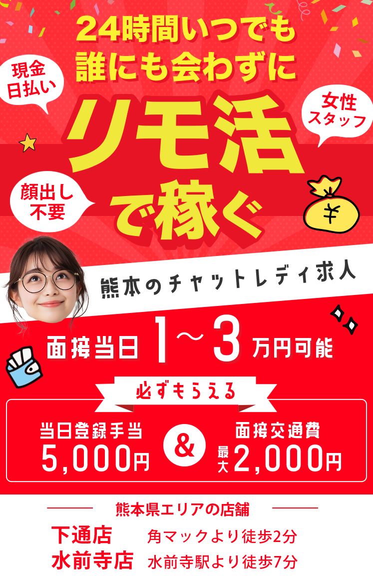 24時間いつでも誰にも会わずリモ活で稼ぐ