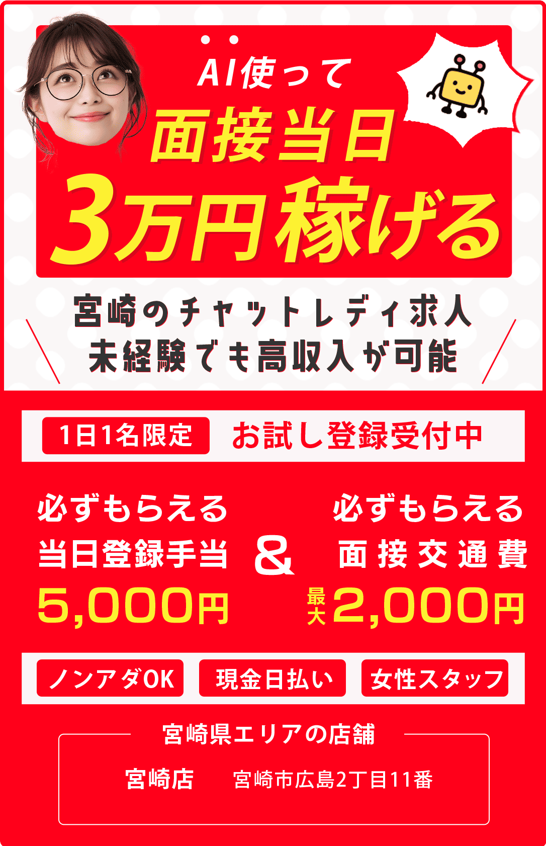 ai使って面接当日3万円稼ぐ