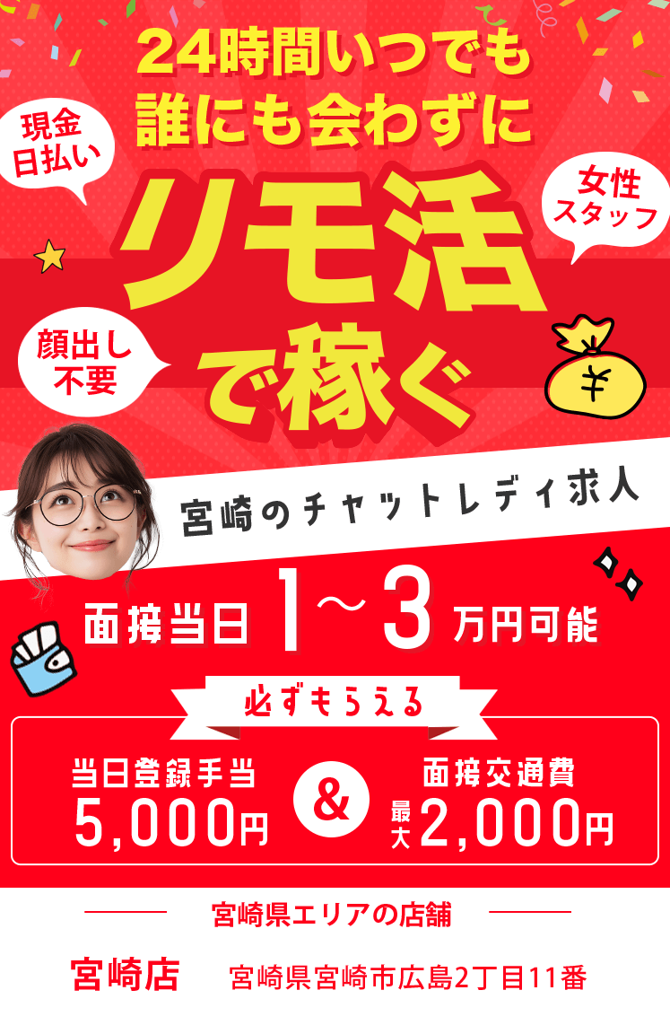 チャットレディ求人24時間いつでも誰にも会わずリモ活で稼ぐ