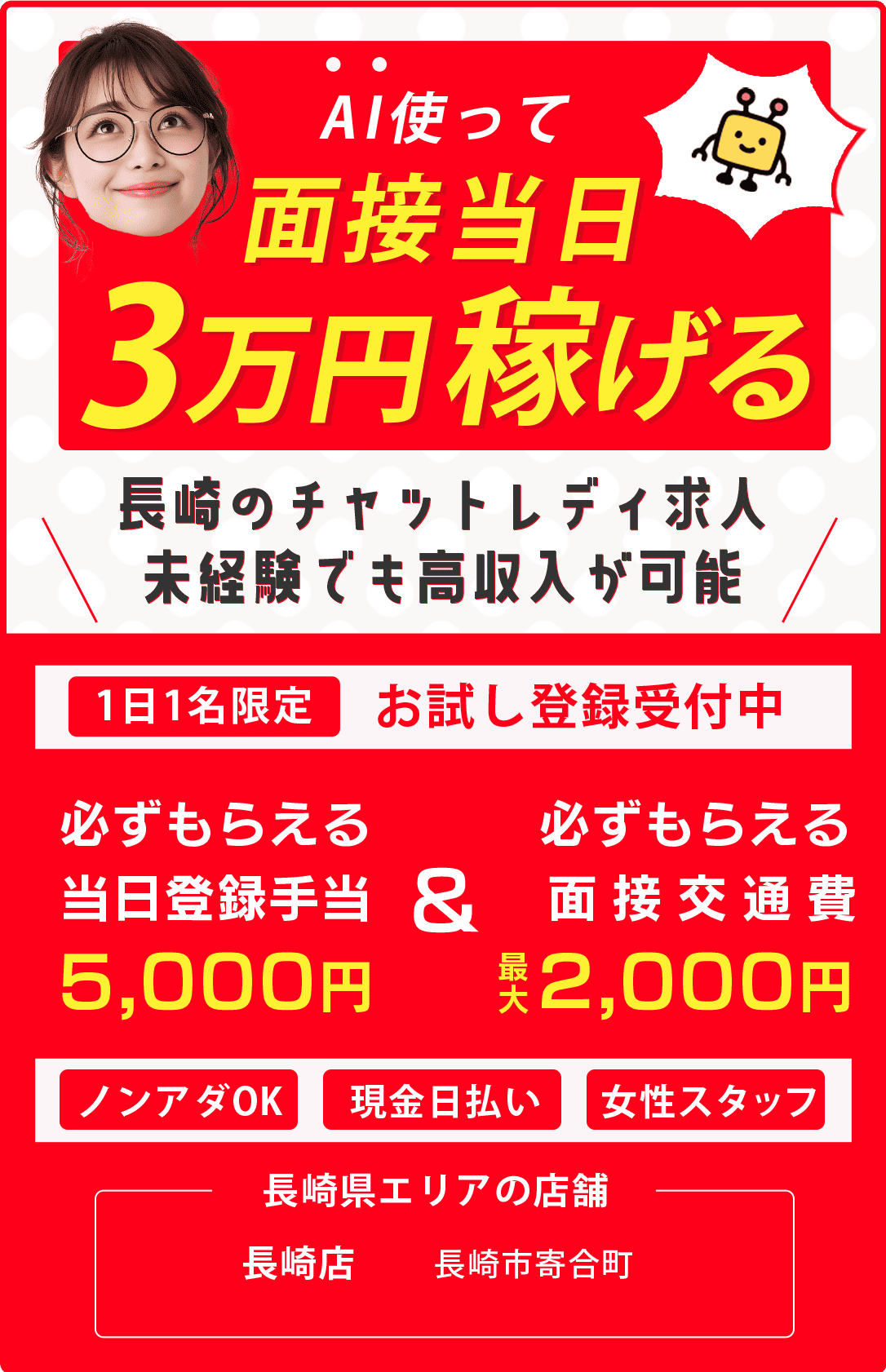 ai使って面接当日3万円稼ぐ