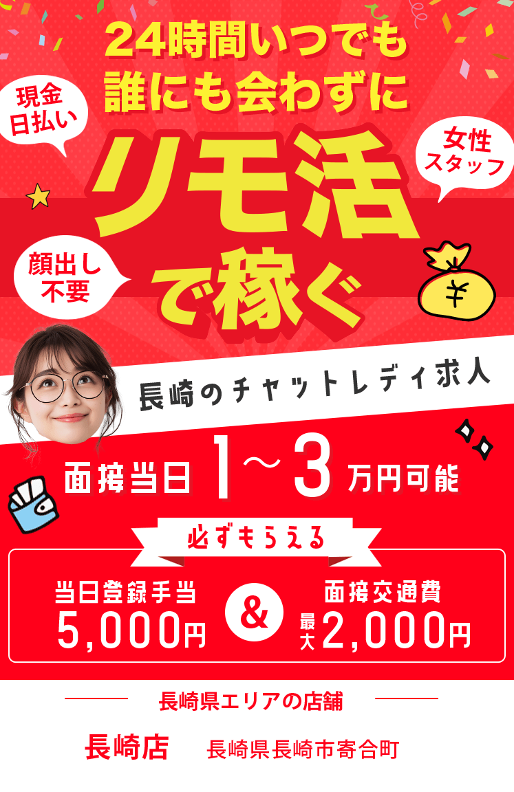 チャットレディ求人24時間いつでも誰にも会わずリモ活で稼ぐ
