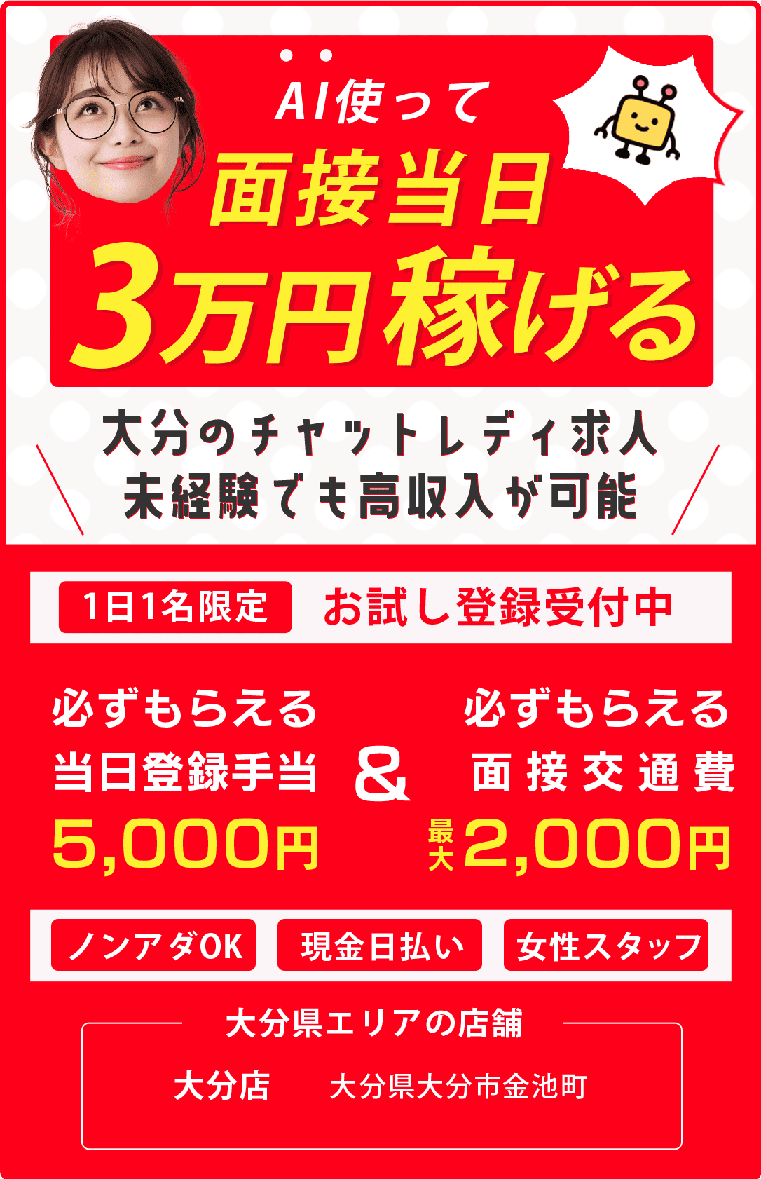 ai使って面接当日3万円稼ぐ