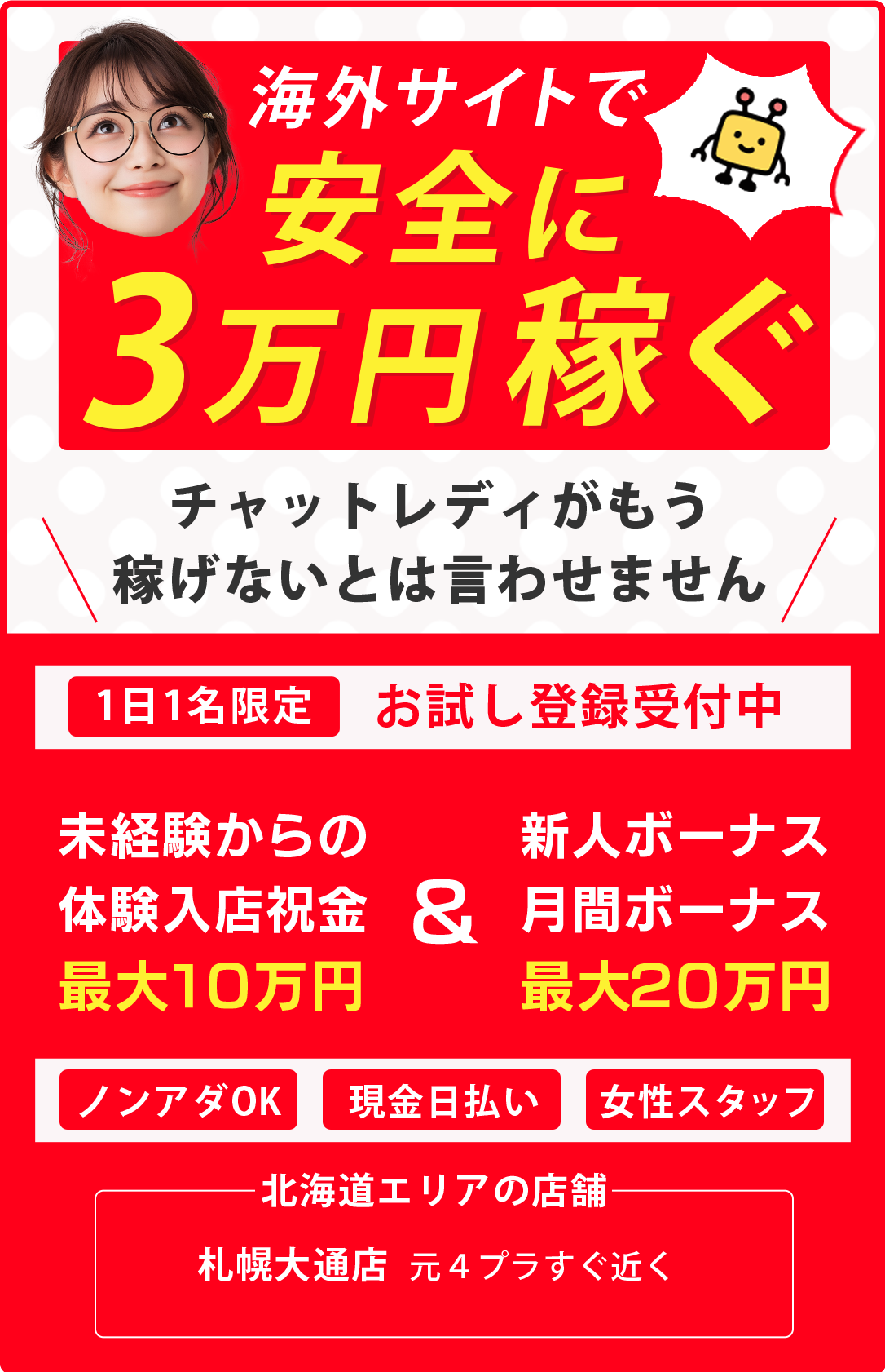 安全に3万円稼ぐ