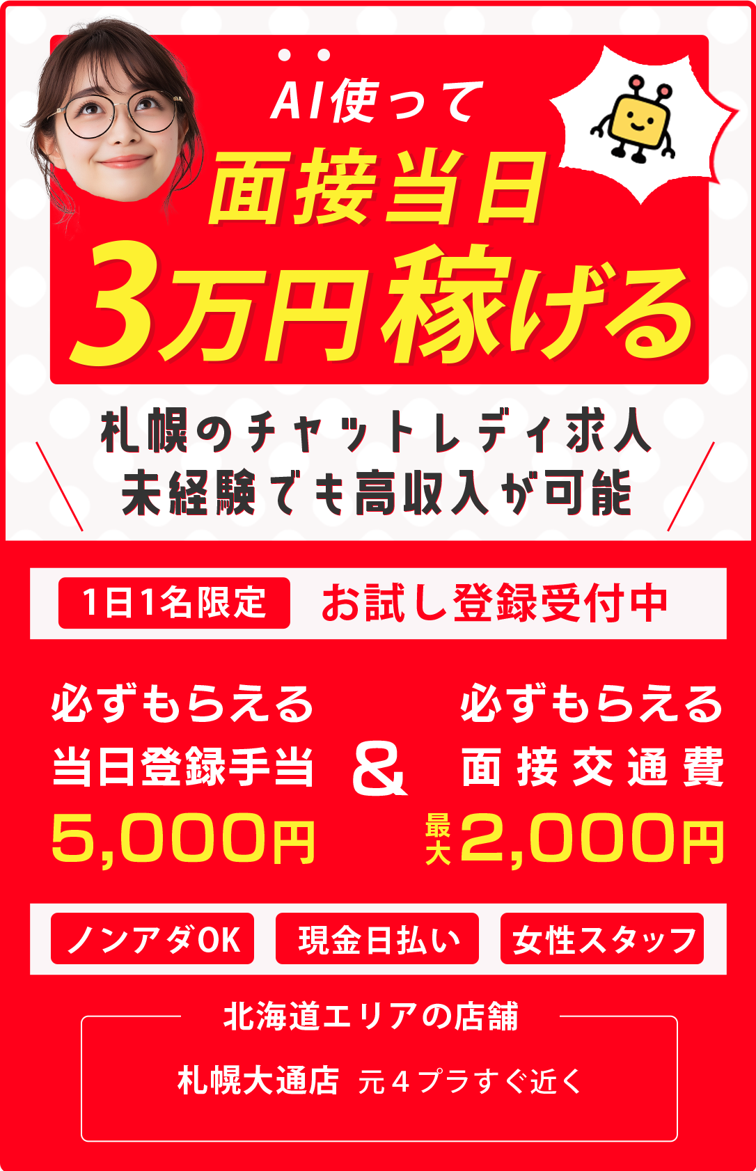 安全に3万円稼ぐ