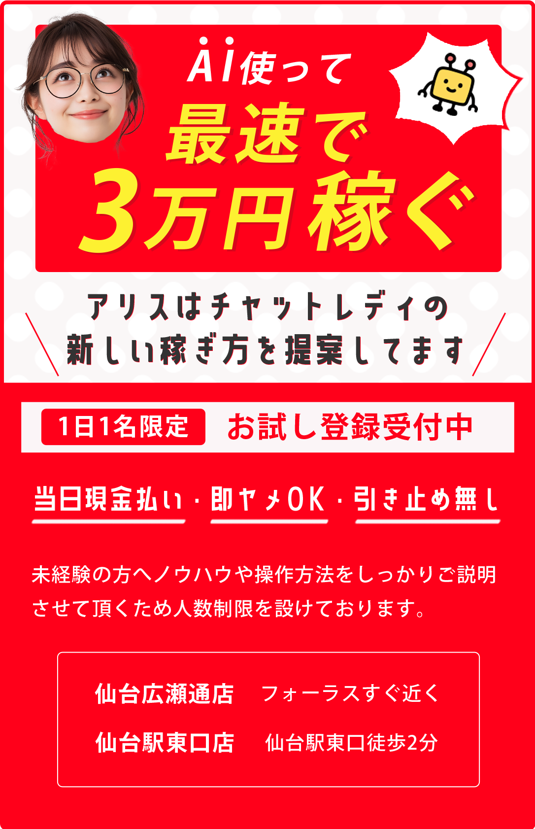 AI使って最速で3万円稼ぐ!
