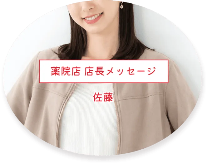 薬院店 店長メッセージ