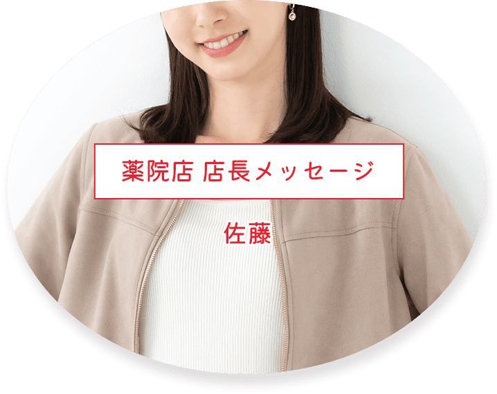薬院店 店長メッセージ