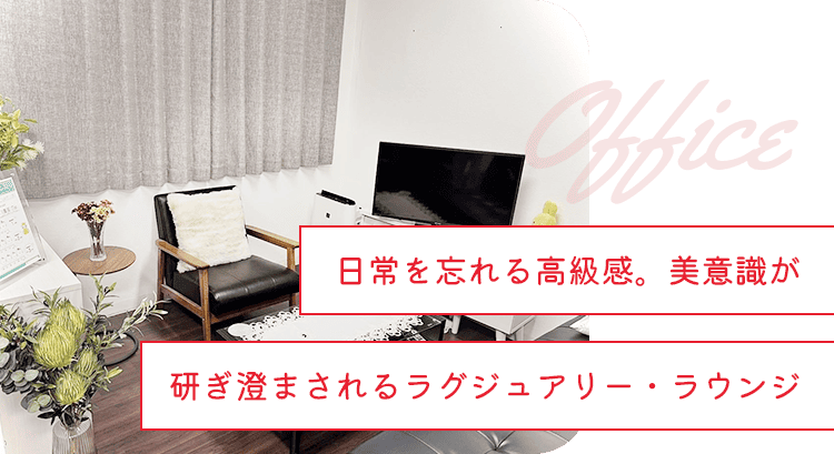 日常を忘れる高級感。美意識が研ぎ澄まされるラグジュアリー・ラウンジ