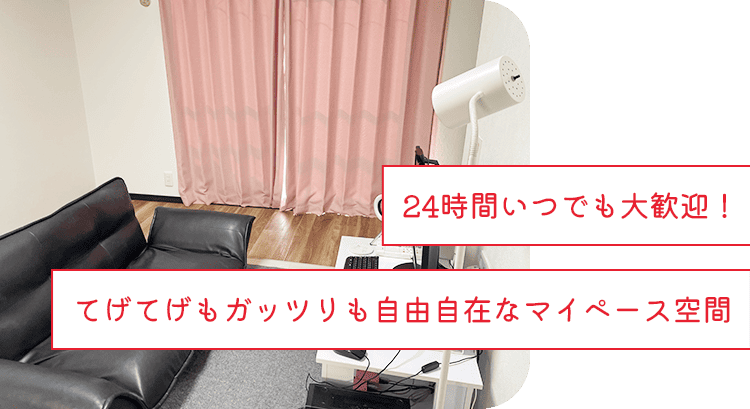 24時間いつでも大歓迎!てげてげもガッツリも自由自在なマイペース空間