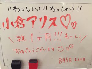 ライブチャットアリス小倉店、OPEN1か月です☆