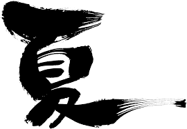 夏だからチャットです