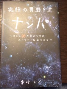 ライブチャットとナンパ