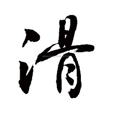 気をつけましょう！！