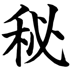 知人バレシナイ理由