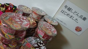 年越しどん兵衛はじめました。スタッフK林です！！