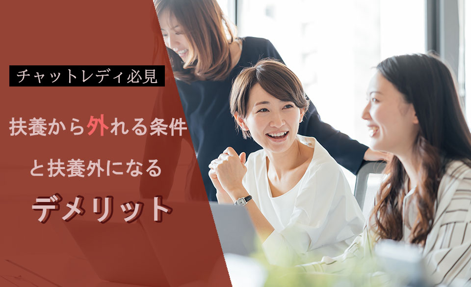 チャットレディを本業にして正社員になるメリット3選｜おすすめの働き方まで
