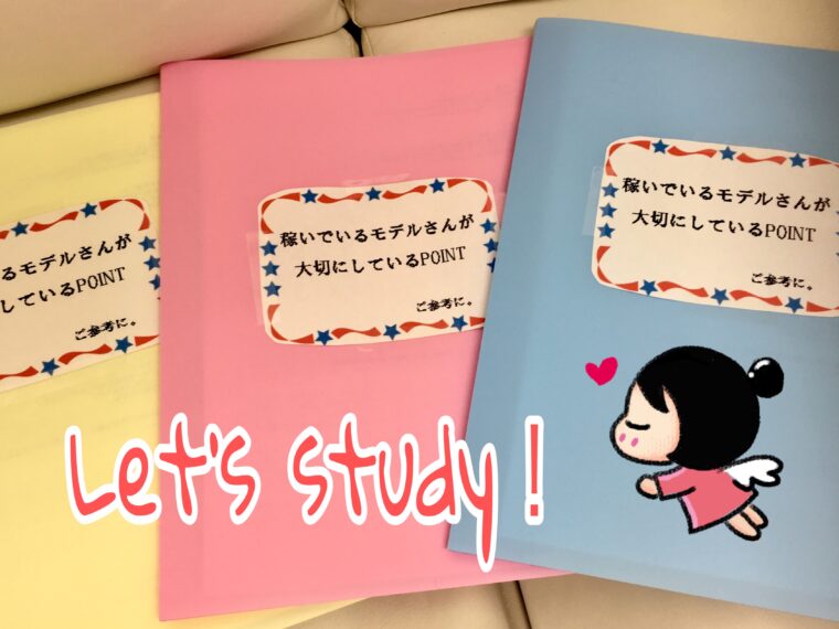 新宿店お稼ぎマニュアル！