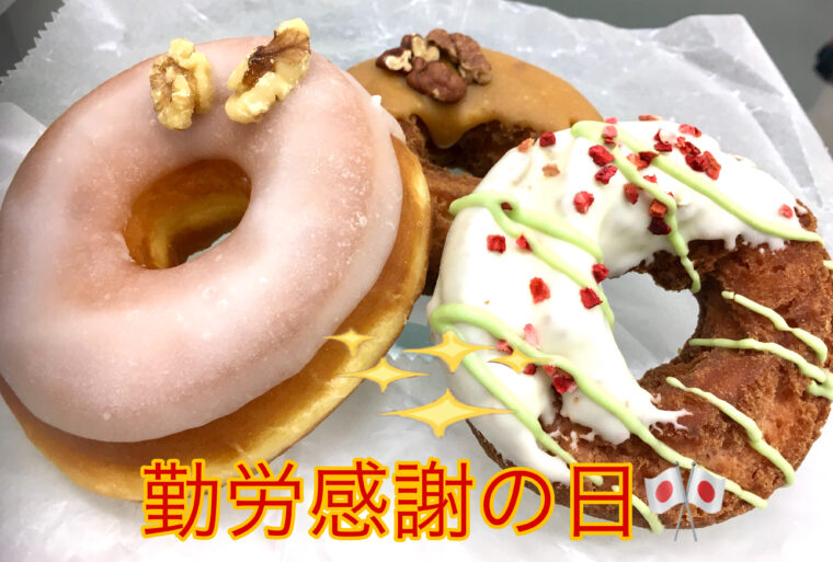 勤労感謝の日🎌