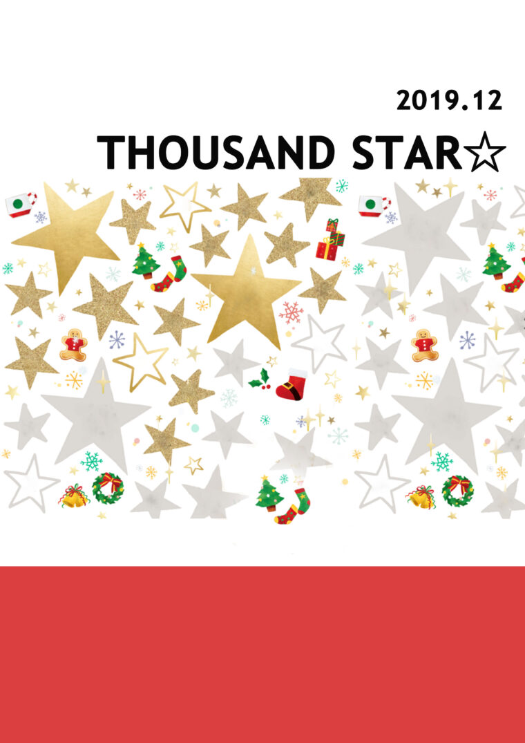 2019.12のイベント情報