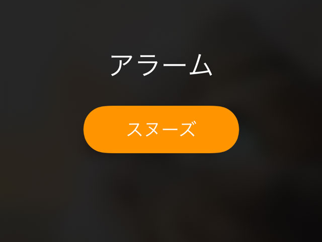 スヌーズとチャット