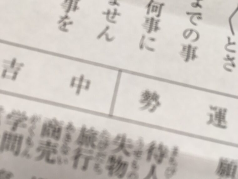 2020年はラッキーに(*^0ﾟ)v