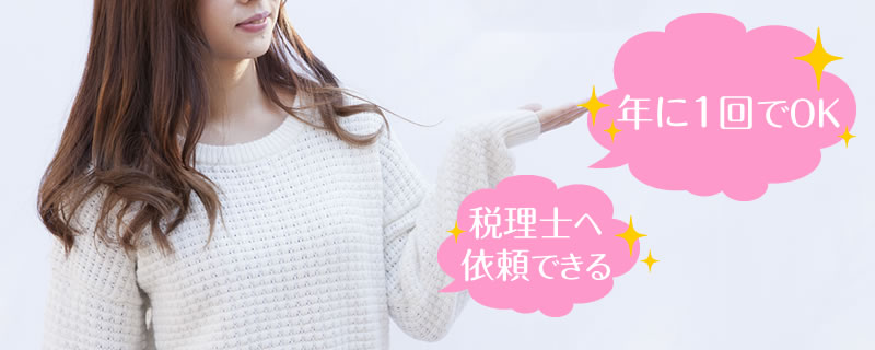 チャットレディの仕事がバレていなくても確定申告をしよう