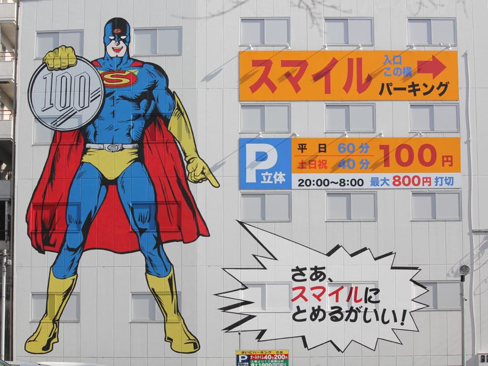 最寄りの駐車場その1