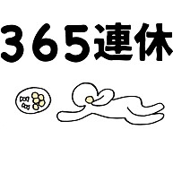 連休真っただ中！！です( ⸝⸝•ᴗ•⸝⸝ )੭⁾⁾