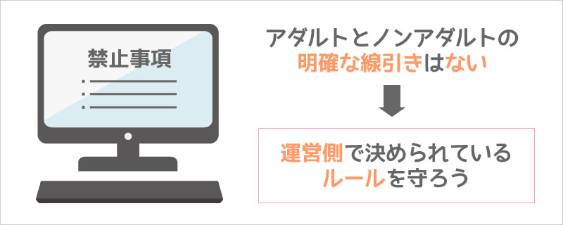 チャットレディのノンアダルトの定義は？