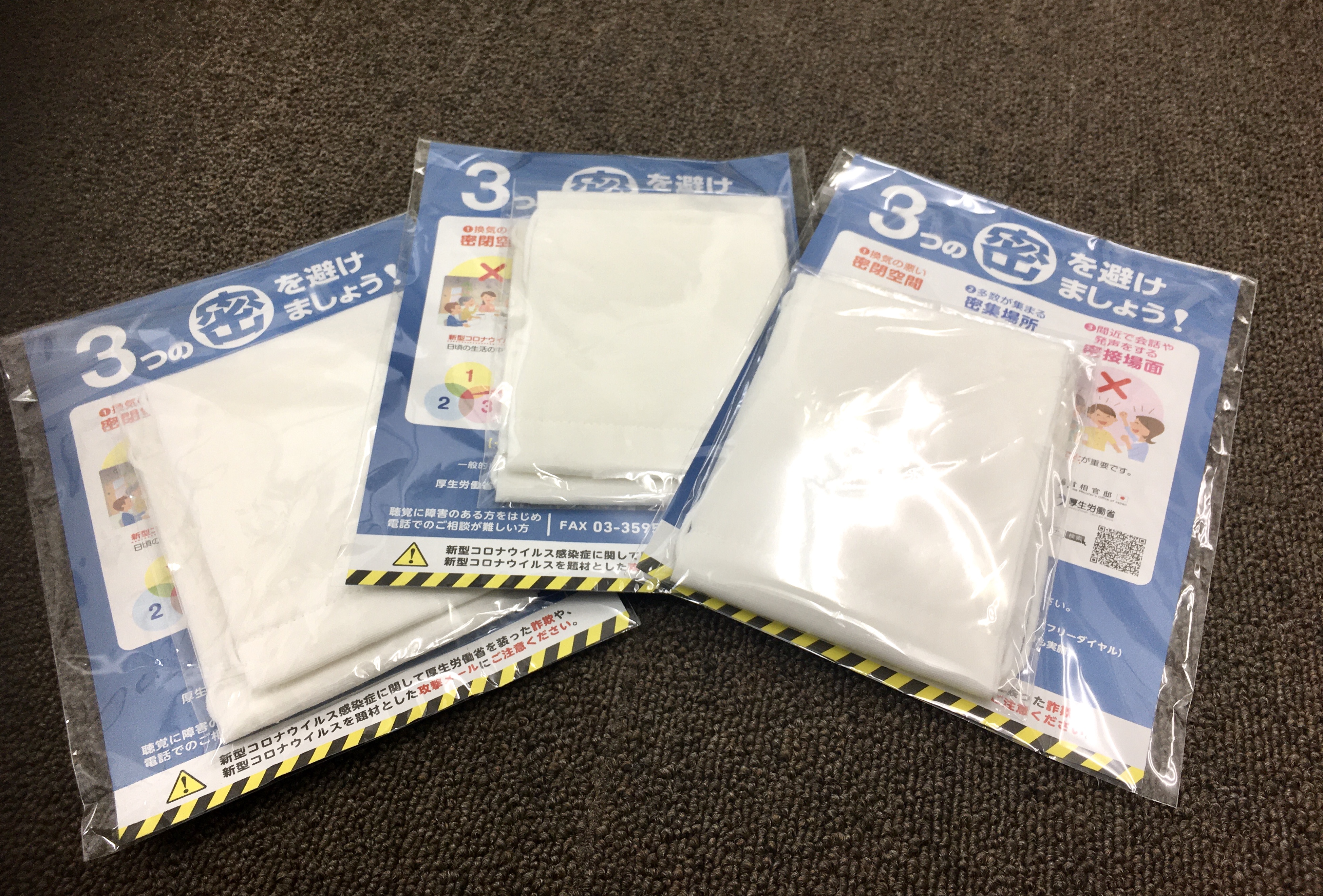 これがあの！！アベノマスクでございます。