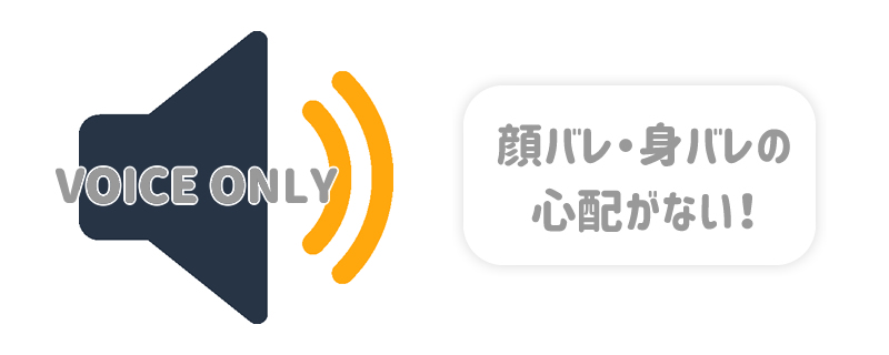 音声のみのテレフォンレディとして働く