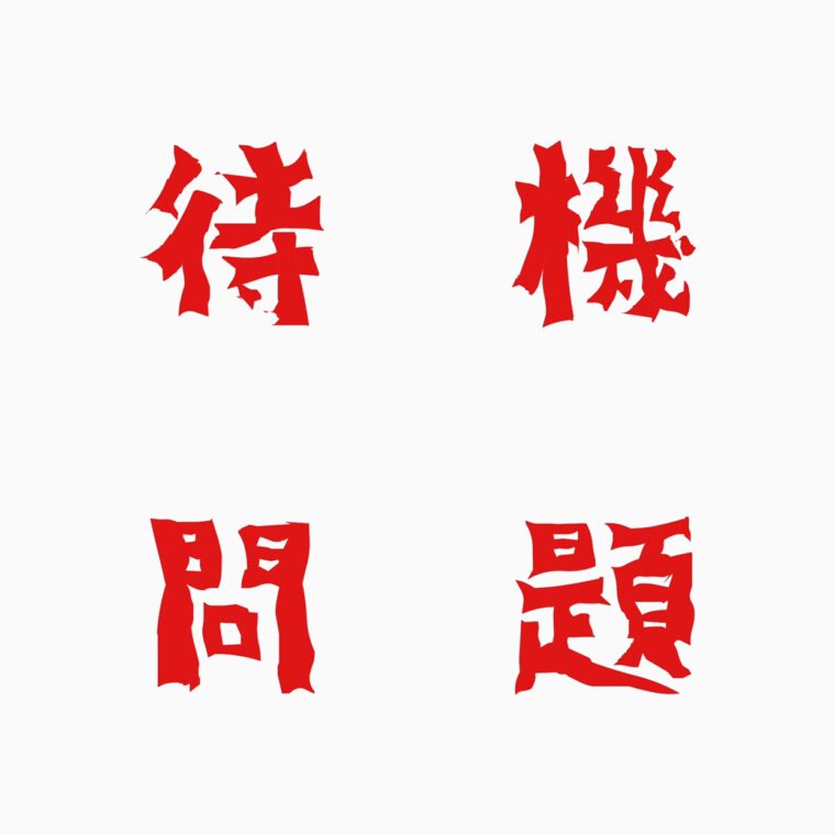 〇〇で悩んで始めて一人前(^_-)-☆