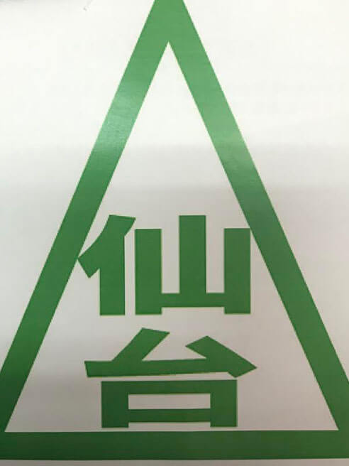 仙台の皆様ヨロシクお願いします(^’^)