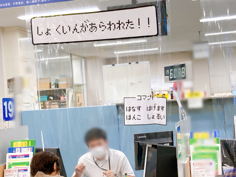 市役所の窓口で感じた「楽しむ」ということ