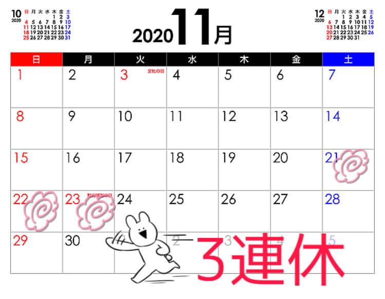 ３連休がやってくるううう！