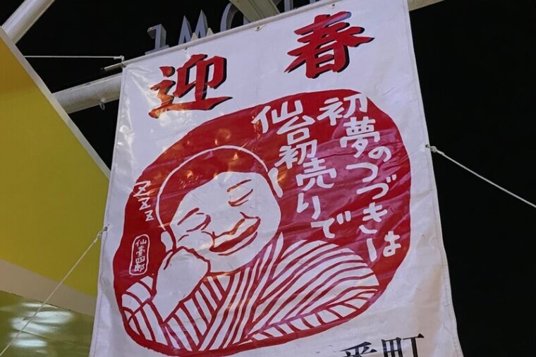 お正月も休まず営業中♪