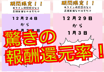 年末イベント遂に決定！