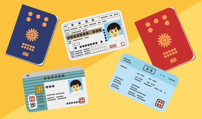 身分証がない方必見⚠