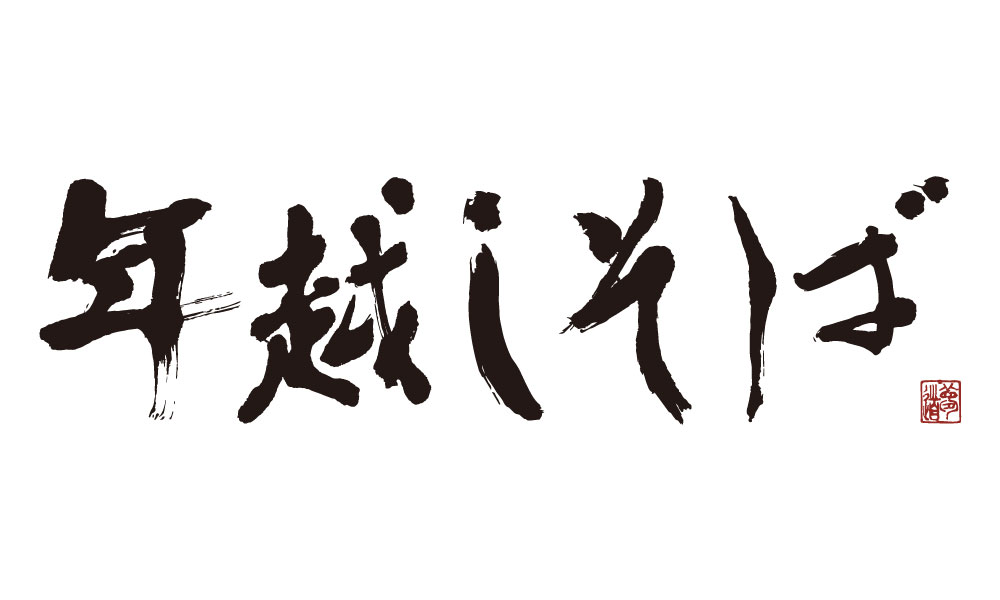 年末最後の感謝の言葉と成功確率を上げるコツについて 画像1