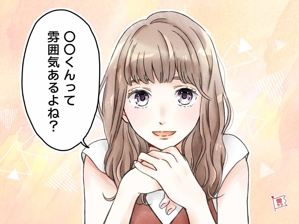 男性がグッとくる褒め方・褒め言葉