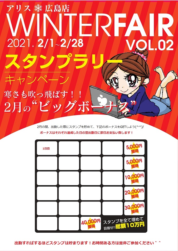 ☆2月限定キャンペーンの告知です☆