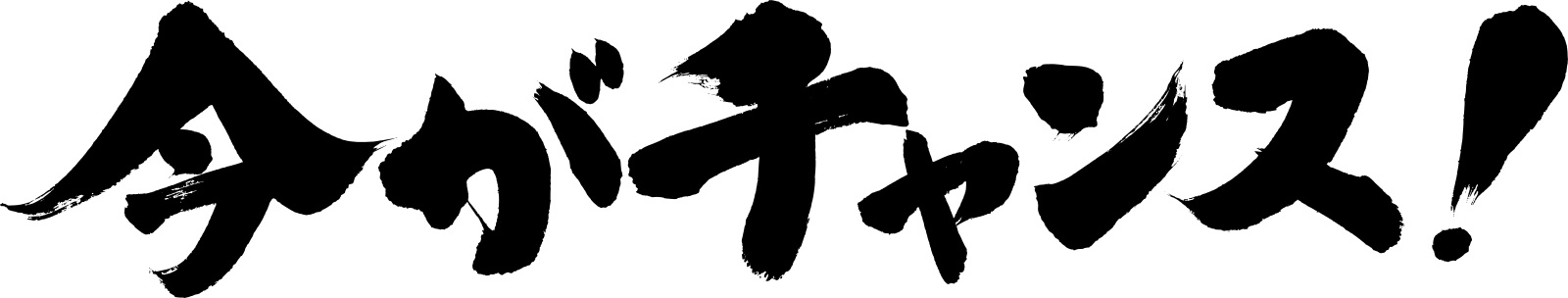 家から出たくない時こそチャンス！