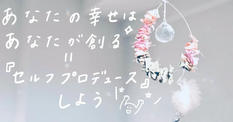 売れる女性はセルフプロデュースも上手