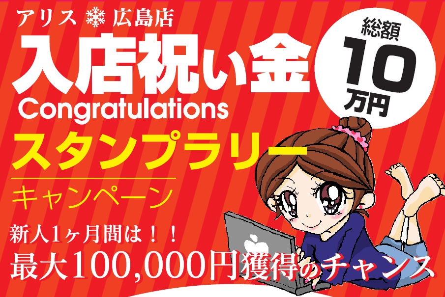 入店祝い金キャンペーン好評実施中(^_-)-☆