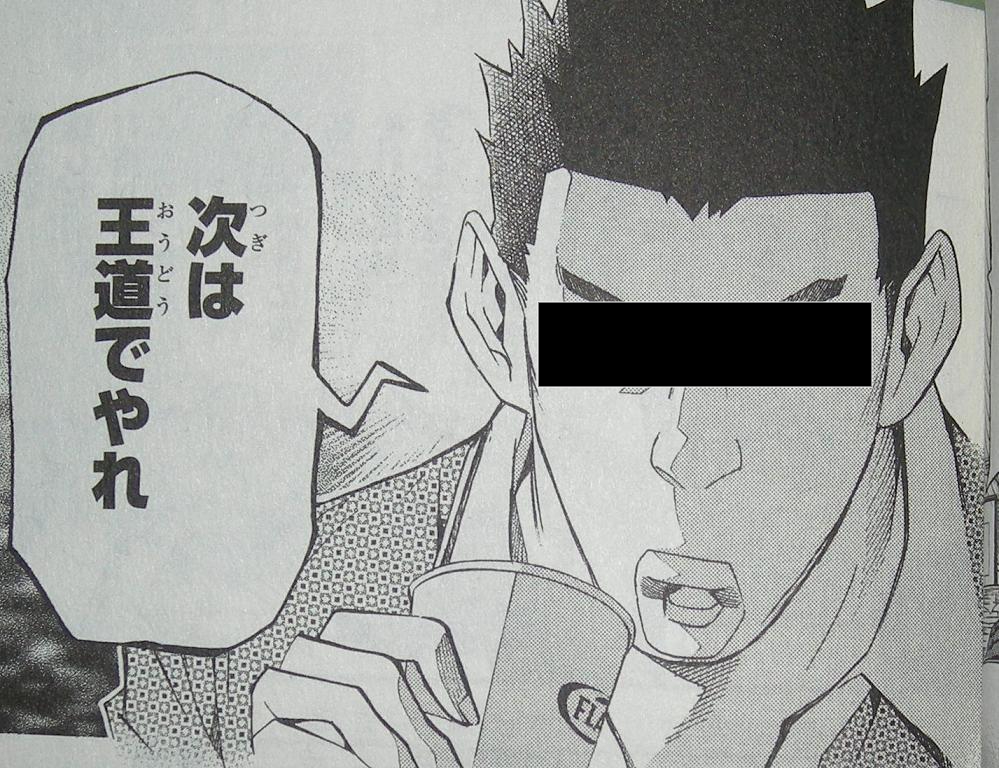 王道を歩きたいよね☆