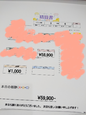 でた！！ヤバい『給与明細』公開！