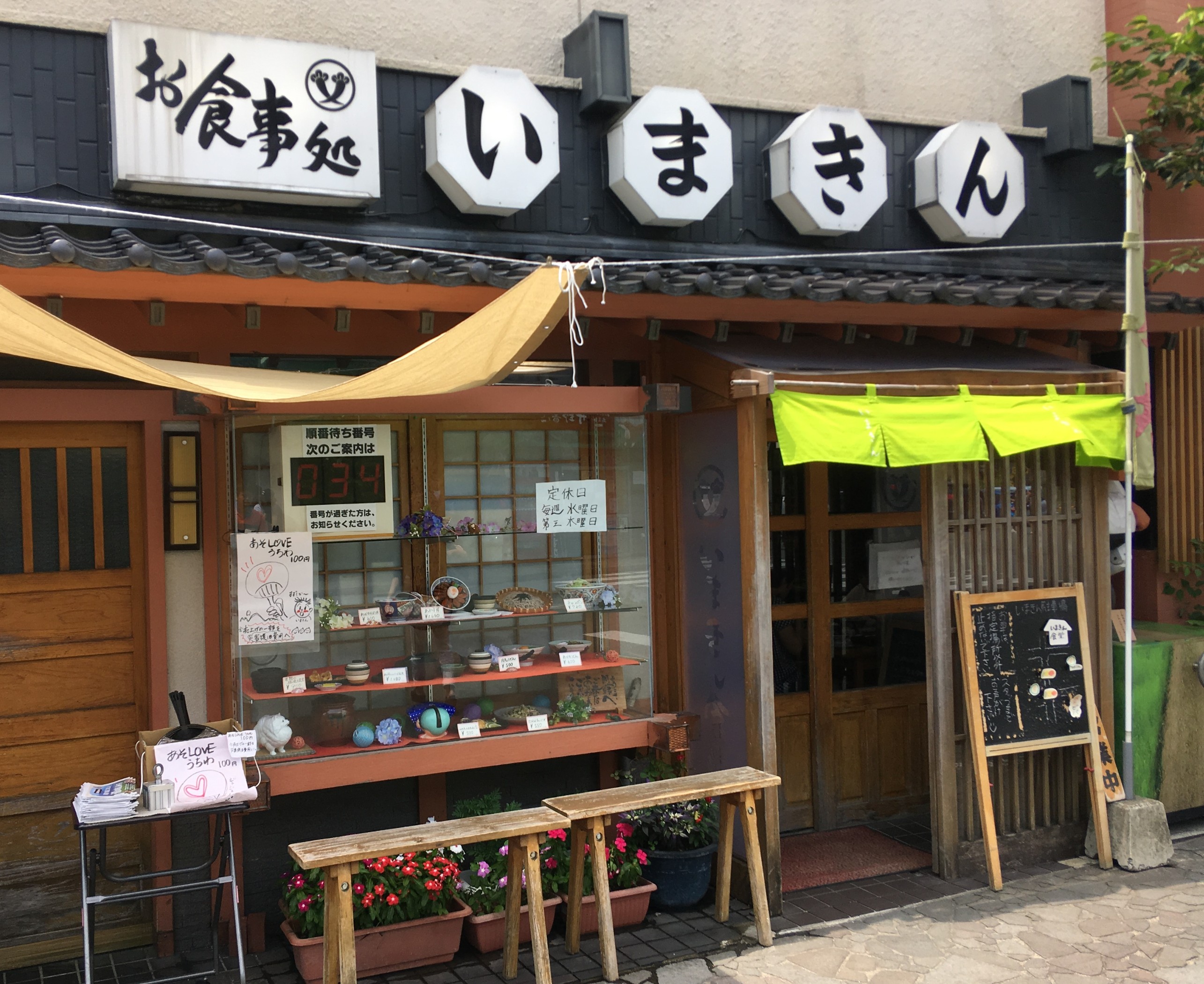 まんぼう終了！