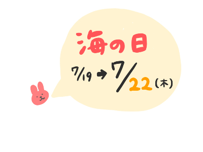 変則的な今年の祝日に注意！