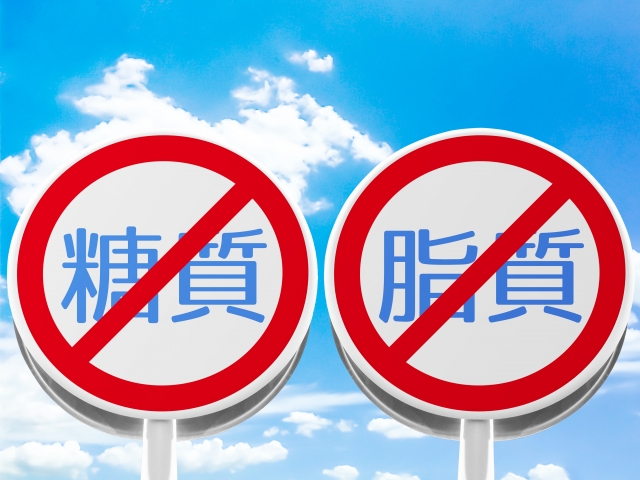 適切な糖質制限のすゝめ