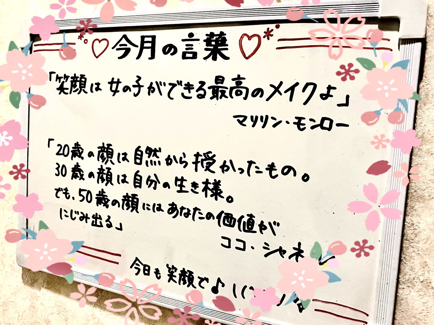 あげまんになる♬